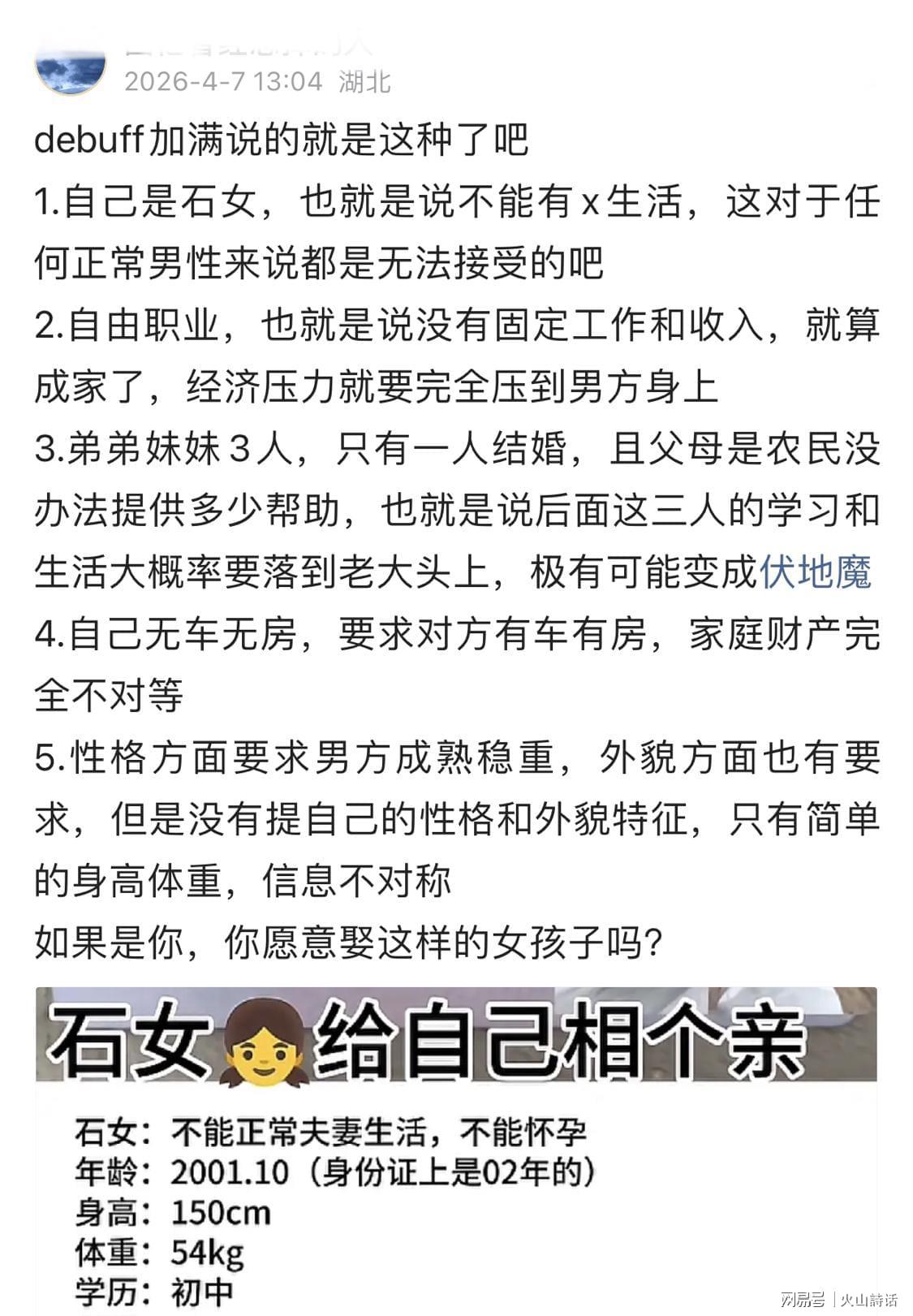必一运动官网-石女征婚！无固定工作、多弟妹待帮扶！网友：这种是debuff加满吧